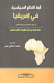 غلاف كتاب أزمة النظم السياسية في إفريقيا