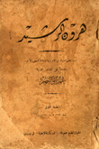 غلاف كتاب هرون الرشيد