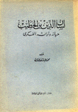 غلاف كتاب لسان الدين بن الخطيب