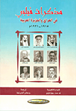 غلاف كتاب مذكرات فيليبي في العراق والجزيرة العربية 1915 - 1921 م