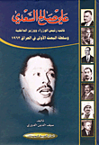 غلاف كتاب علي صالح السعدي؛ نائب رئيس الورزاء ووزير الداخلية وسلطة البعث الأولى في العراق 1963