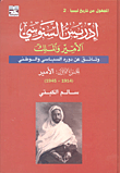 غلاف كتاب إدريس السنوسي؛ الأمير والملك