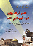 غلاف كتاب هذا بيان للناس... هم ارهابيون كما امرهم الله... مع مقال: موالاة المسلمين لغير المسلمين وقيدة القصيبي