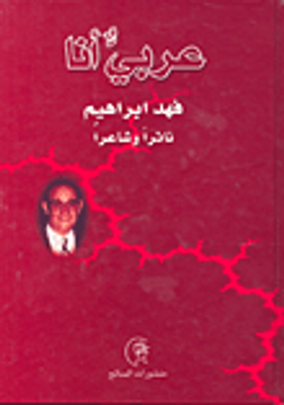 غلاف كتاب عربي أنا