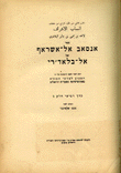 غلاف كتاب أنساب الاشراف ج4/ ق2