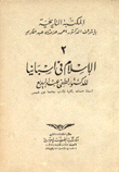 غلاف كتاب الإسلام في اسبانيا