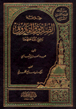غلاف كتاب خلافة الصديق الفاروق