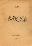 غلاف كتاب الباب المرصود