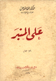 غلاف كتاب على المنبر