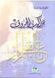 غلاف كتاب تراكيب الحروف