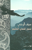 غلاف كتاب نسور لقمان الحكيم