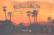 غلاف كتاب وشوشات الروح