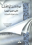 غلاف كتاب معالم دارسة في الصرف