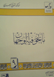 غلاف كتاب ما يجوز فيه الوجهان