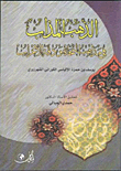غلاف كتاب الذهب المذاب في مذاهب النحاة ودقة الإعراب