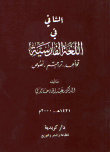 غلاف كتاب الشافي في اللغة الفارسية