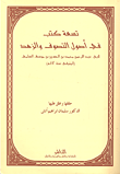 غلاف كتاب تسعة كتب في أصول التصوف والزهد