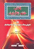 غلاف كتاب كتاب ختم الأولياء