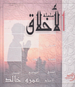غلاف كتاب سلسلة الأخلاق