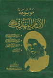 غلاف كتاب موسوعة الإمام المهدي - (ورق أبيض)