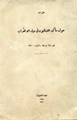 غلاف كتاب حول ما كتبه اللبنانيون في ديار الاغتراب