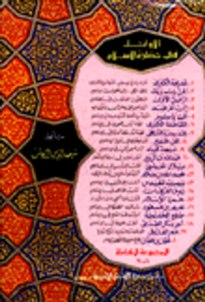 غلاف كتاب الاوائل في حضارة الاسلام