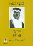 غلاف كتاب المذكرات (1934-1953)