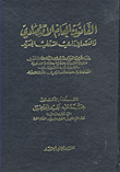 غلاف كتاب القانون العام الاقتصادي والعقد الإداري الدولي الجديد