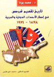 غلاف كتاب تاريخ تقسيم قبرص في إطار الأحداث الدولية والعربية 1878 - 1974