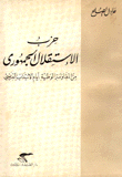 غلاف كتاب حزب الاستقلال الجمهوري