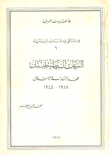 غلاف كتاب النزعات السياسية بلبنان