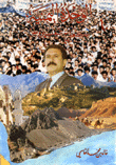 غلاف كتاب الوحدة اليمنية - كفاح شعب ووطن