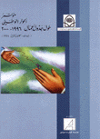 غلاف كتاب مؤتمر الحوار الوطني حول جداول اعمال 1996 - 2000