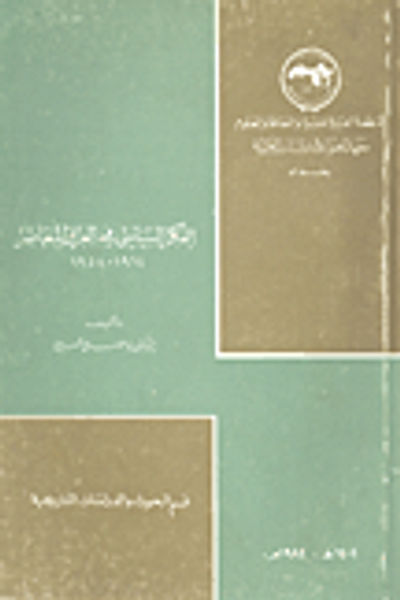 غلاف كتاب الفكر السياسي في العراق المعاصر