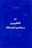 غلاف كتاب عن العلويين ودولتهم المستقلة