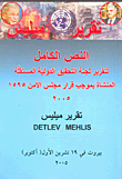 غلاف كتاب تقرير ميليس - النص الكامل