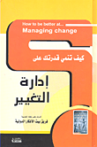 غلاف كتاب كيف تنمي قدرتك على إدارة التغيير