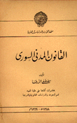غلاف كتاب القانون المدني السوري