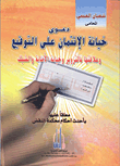 غلاف كتاب دعوى خيانة الائتماء على التوقيع وعلاقتها بالتزوير وخيانة الأمانة والشيك