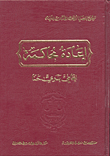غلاف كتاب إعادة محاكمة - المجلد السابع