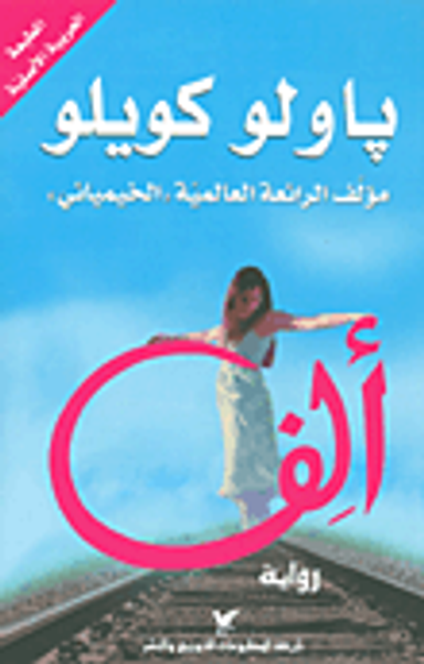 غلاف كتاب ألف