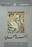 غلاف كتاب أعمدة صحفية