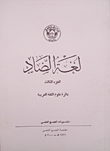 غلاف كتاب لغة الضاد