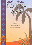 غلاف كتاب شعراء الجاهلية وشعراؤها