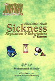 غلاف كتاب المرض، أحكام وعظات Sickness, Regulations & Exhortations