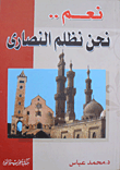 غلاف كتاب نعم.. نحن نظلم النصارى