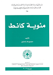 غلاف كتاب مئوية كانط