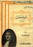 غلاف كتاب برينيس مأساة