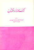 غلاف كتاب كتاب الوزراء والكتاب
