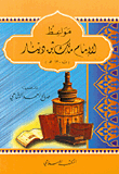 غلاف كتاب مواعظ الإمام مالك بن دينار